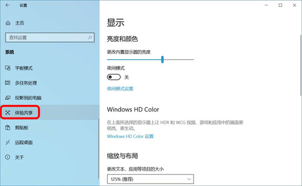 Win10跨設備共享就近共享如何使用和關閉?Win10跨設備共享就近共享使用方法