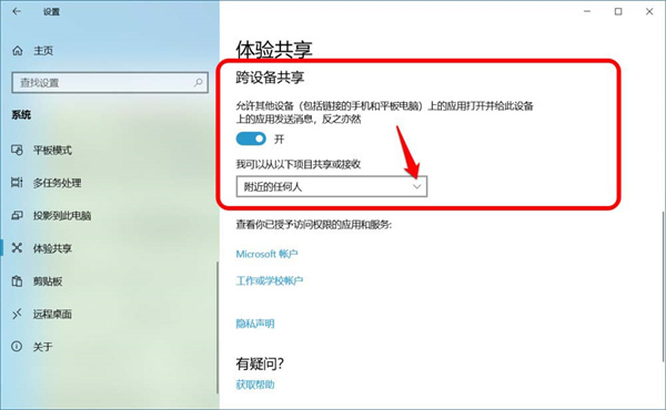 Win10跨設備共享就近共享如何使用和關閉?Win10跨設備共享就近共享使用方法