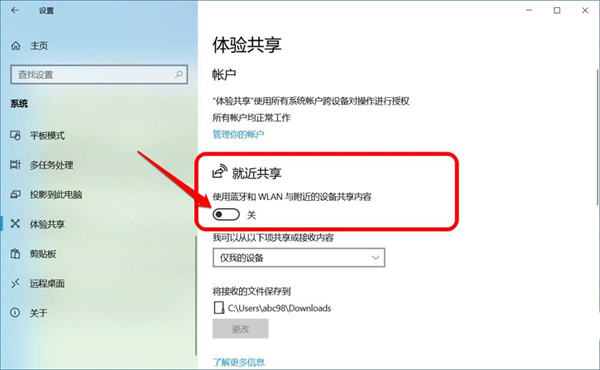 Win10跨設備共享就近共享如何使用和關閉?Win10跨設備共享就近共享使用方法