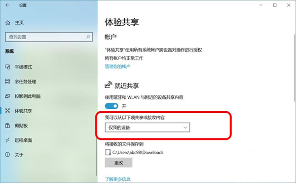 Win10跨設備共享就近共享如何使用和關閉?Win10跨設備共享就近共享使用方法