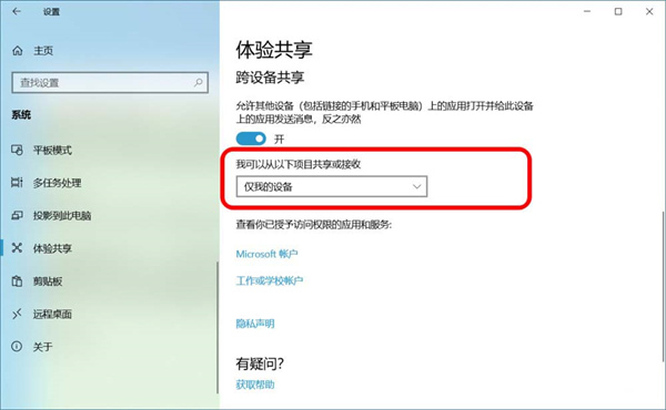 Win10跨設備共享就近共享如何使用和關閉?Win10跨設備共享就近共享使用方法