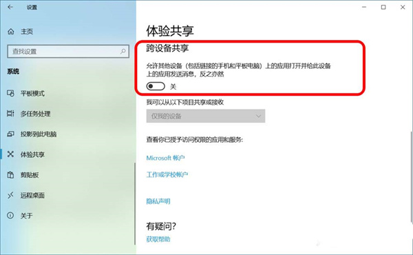 Win10跨設備共享就近共享如何使用和關閉?Win10跨設備共享就近共享使用方法