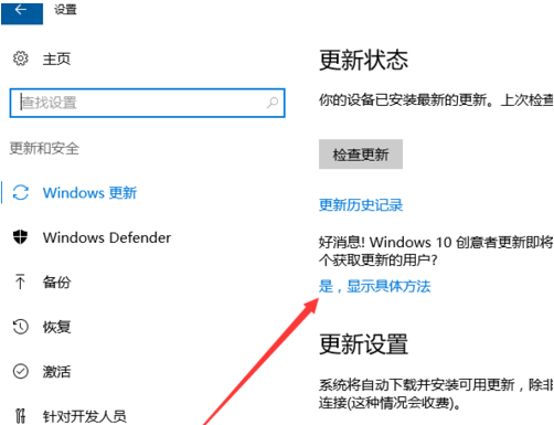 怎么更新Win10創意者？Win10創意者更新方法
