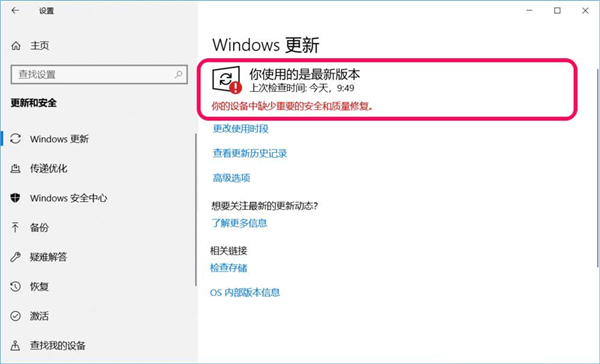 Win10更新提示你的設備中缺少重要的安全和質量修復怎么解決？