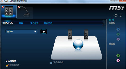 Win7電腦插入耳機依舊沒有聲音怎么處理？