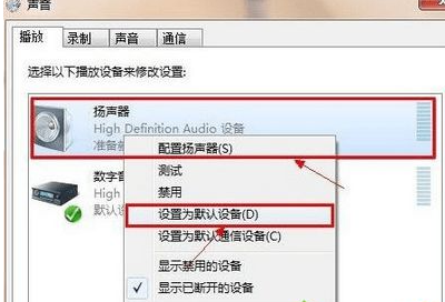 Win7電腦插入耳機依舊沒有聲音怎么處理？