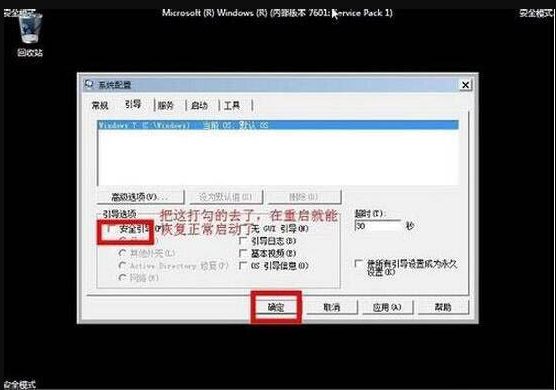 Win7電腦怎么進入到安全模式？