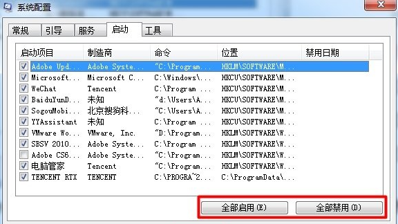 Win7電腦開機啟動項要怎么設置？