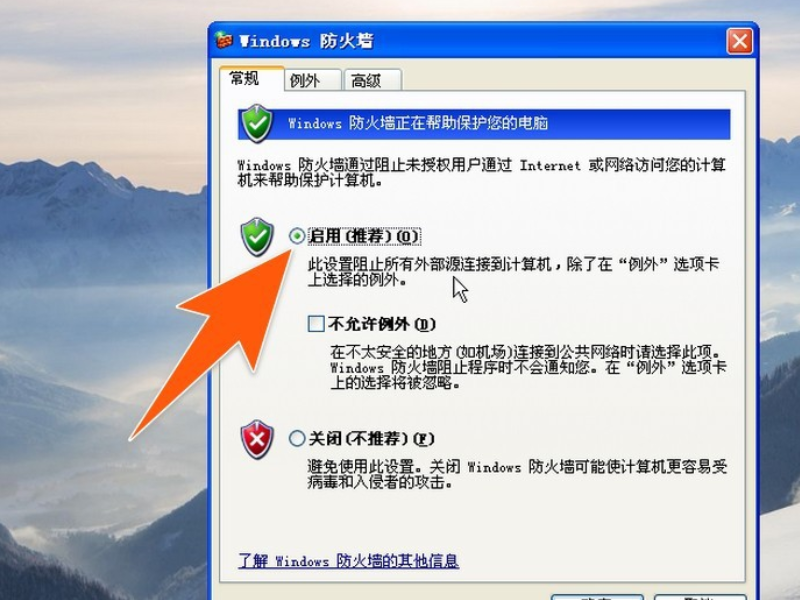 Win XP系統如何禁止指定程序聯網？