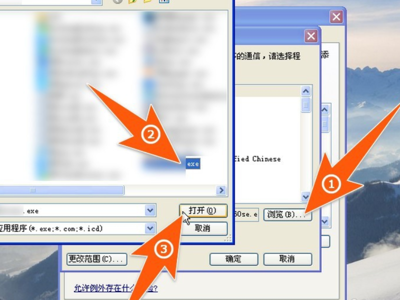 Win XP系統如何禁止指定程序聯網？