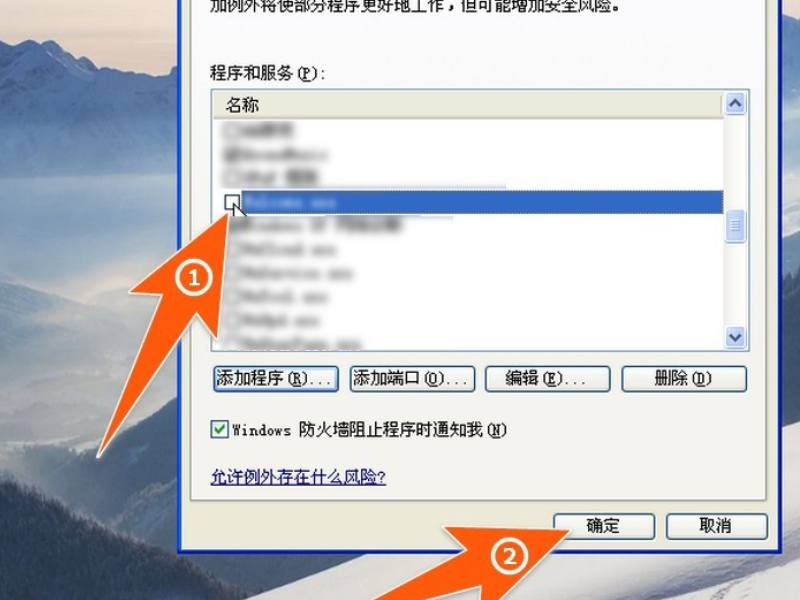 Win XP系統如何禁止指定程序聯網？