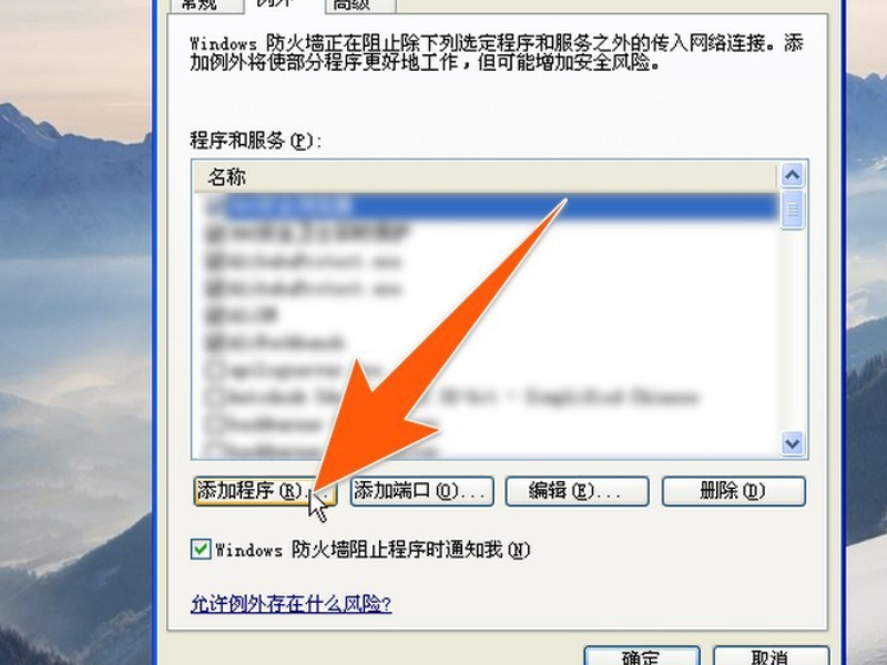 Win XP系統如何禁止指定程序聯網？