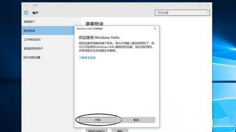 Win10系統如何設置面部識別登錄?