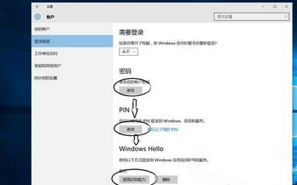 Win10系統如何設置面部識別登錄?