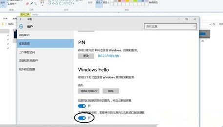 Win10系統如何設置面部識別登錄?