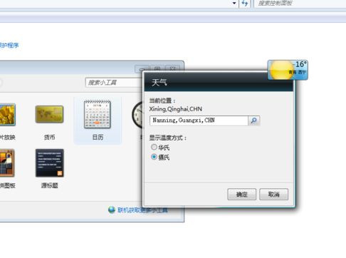 Win10系統桌面如何添加日歷，天氣，時鐘等小工具？