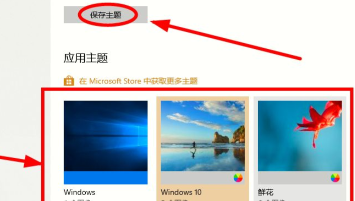 Win10電腦主題怎么自定義？Win10主題設(shè)置方法