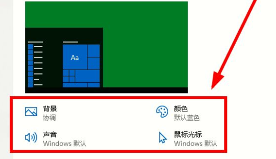 Win10電腦主題怎么自定義？Win10主題設(shè)置方法