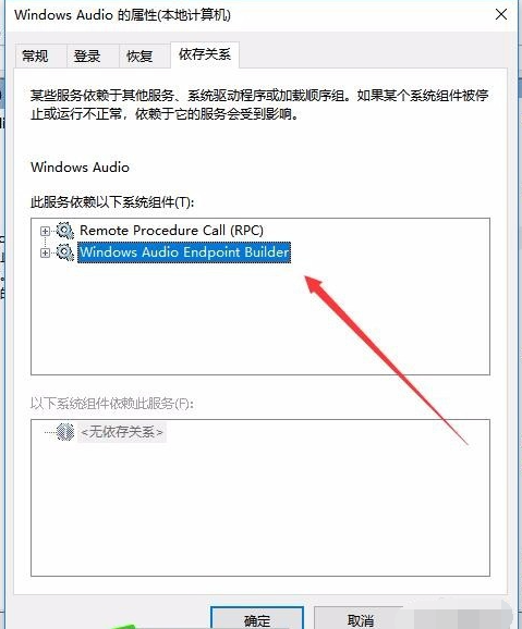Win10無法啟動Windows Audio服務錯誤1068怎么辦?