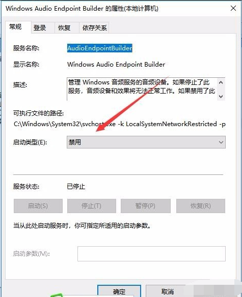 Win10無法啟動Windows Audio服務錯誤1068怎么辦?