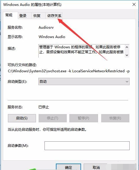 Win10無法啟動Windows Audio服務錯誤1068怎么辦?