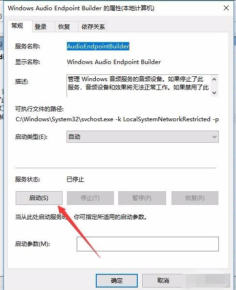 Win10無法啟動Windows Audio服務錯誤1068怎么辦?