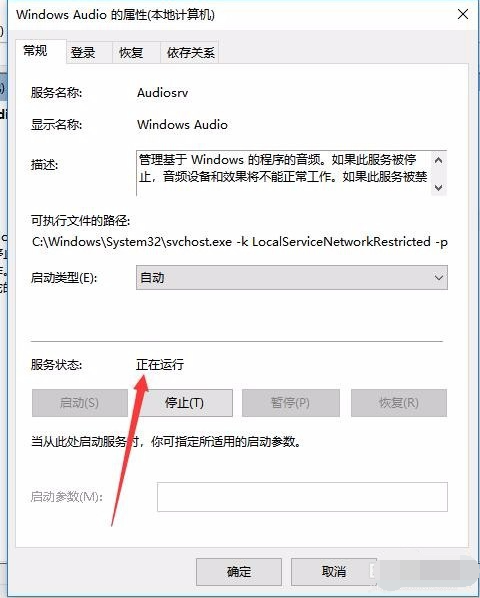 Win10無法啟動Windows Audio服務錯誤1068怎么辦?