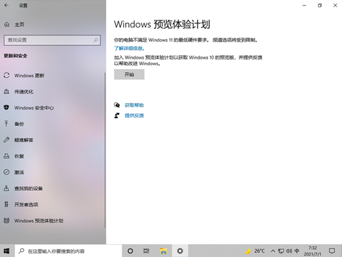 Win10預(yù)覽計劃空白怎么辦？Win10預(yù)覽計劃空白的解決方法