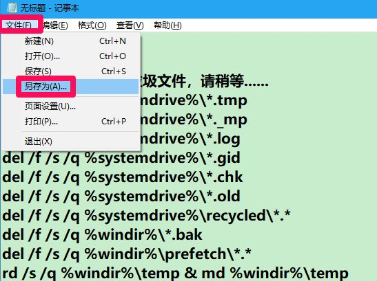 Win10電腦怎么快速的清理電腦無用的垃圾?