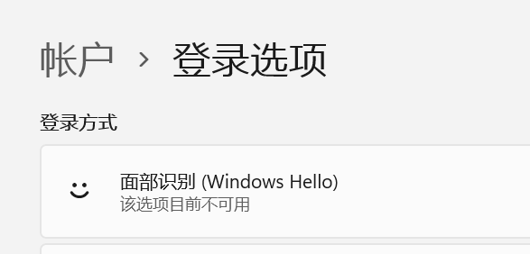 Win11更新22000.100后面部識別不可用怎么辦？