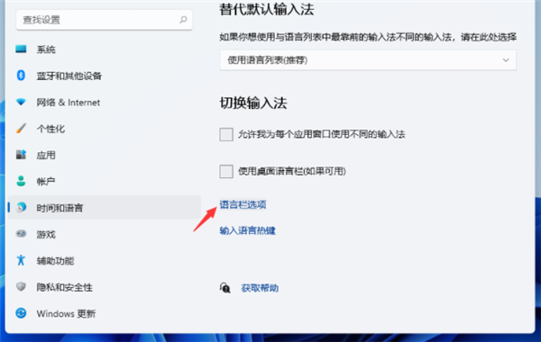 Win11輸入法切換快捷鍵怎么設置？Win11輸入法切換快捷鍵設置方法
