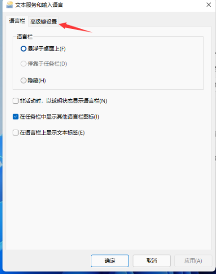 Win11輸入法切換快捷鍵怎么設置？Win11輸入法切換快捷鍵設置方法