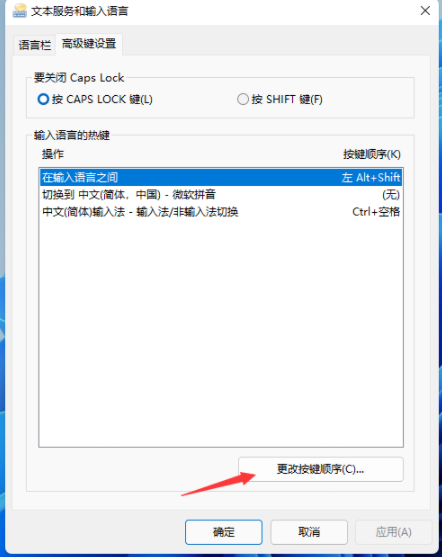 Win11輸入法切換快捷鍵怎么設置？Win11輸入法切換快捷鍵設置方法