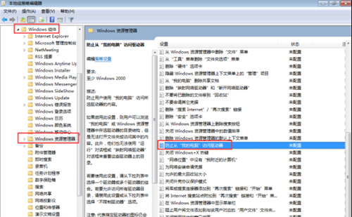 Win7本地磁盤打不開怎么辦?Win7本地磁盤打不開的解決方法