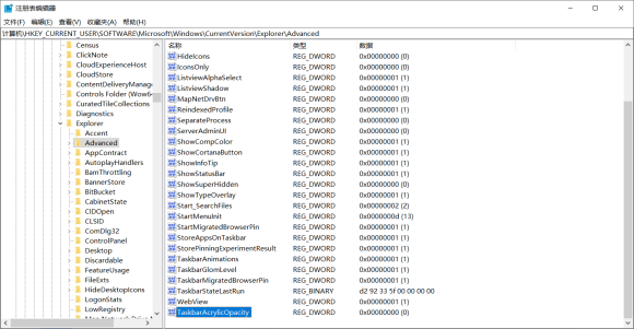 Win10如何使任務欄完全透明？Win10使任務欄完全透明的方法