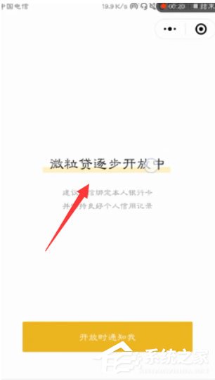 微信微粒貸借錢怎么開通?