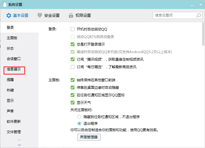 QQ看點消息怎么關閉?QQ電腦版看點消息關閉教程
