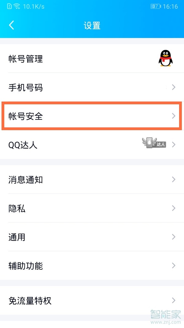 qq怎么設(shè)置密碼才能進(jìn)入