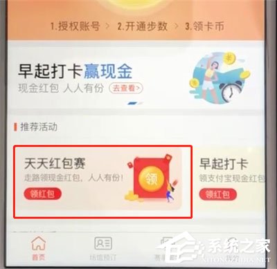支付寶天天紅包賽怎么參加?