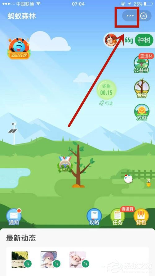 支付寶螞蟻森林怎么隱藏能量球數值？