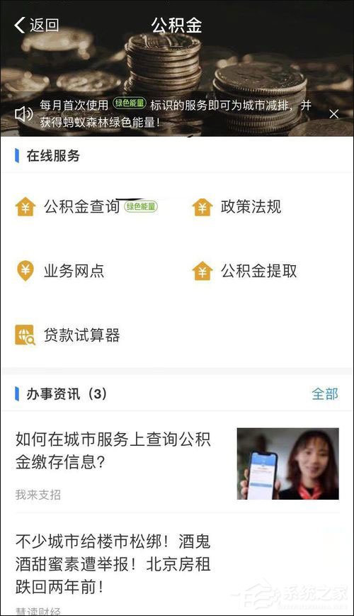 怎么在支付寶提取公積金?支付寶提取公積金方法介紹