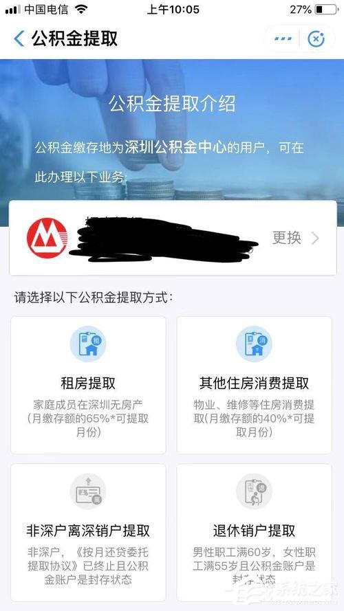 怎么在支付寶提取公積金?支付寶提取公積金方法介紹