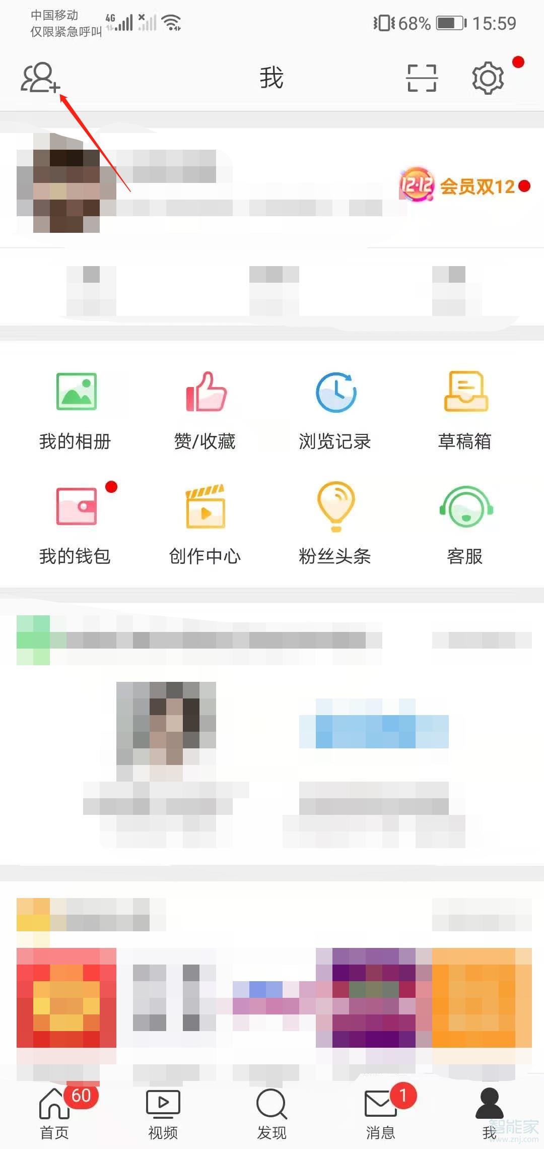 2020微博怎么看通訊錄好友