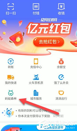 支付寶螞蟻森林怎么贈送能量?