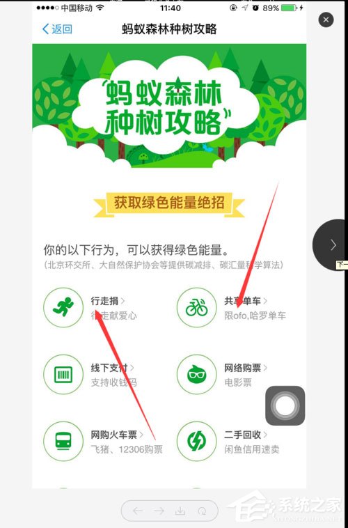 支付寶螞蟻森林能量怎么獲取？