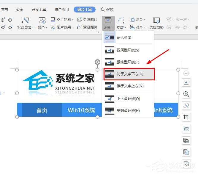 怎么在wps里給圖片上加文字水印?wps在圖片上添加文字水印的方法