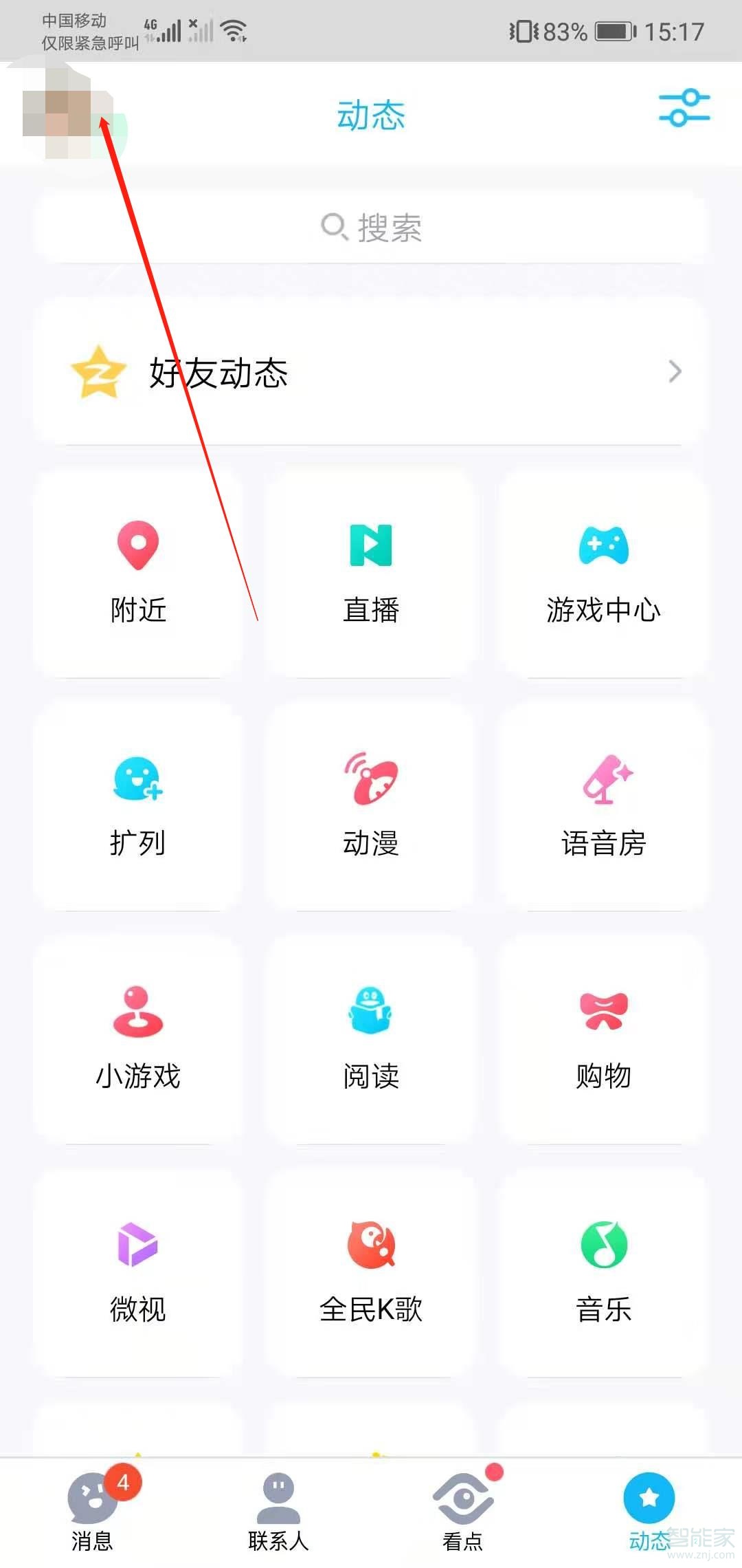 qq空間權(quán)限設(shè)置在哪里