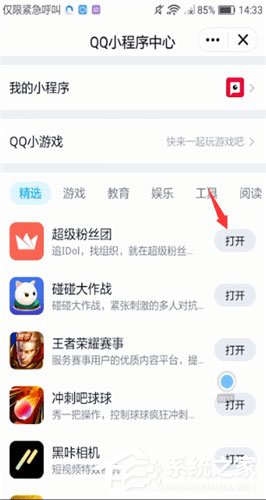 怎樣開啟qq小程序？qq打開小程序的方法步驟