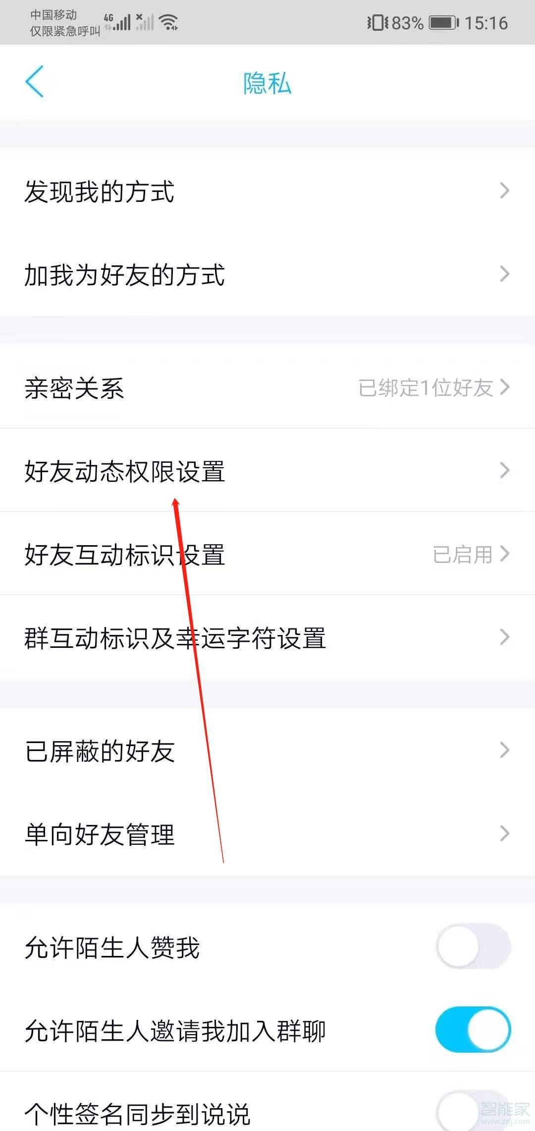 qq空間權(quán)限設(shè)置在哪里