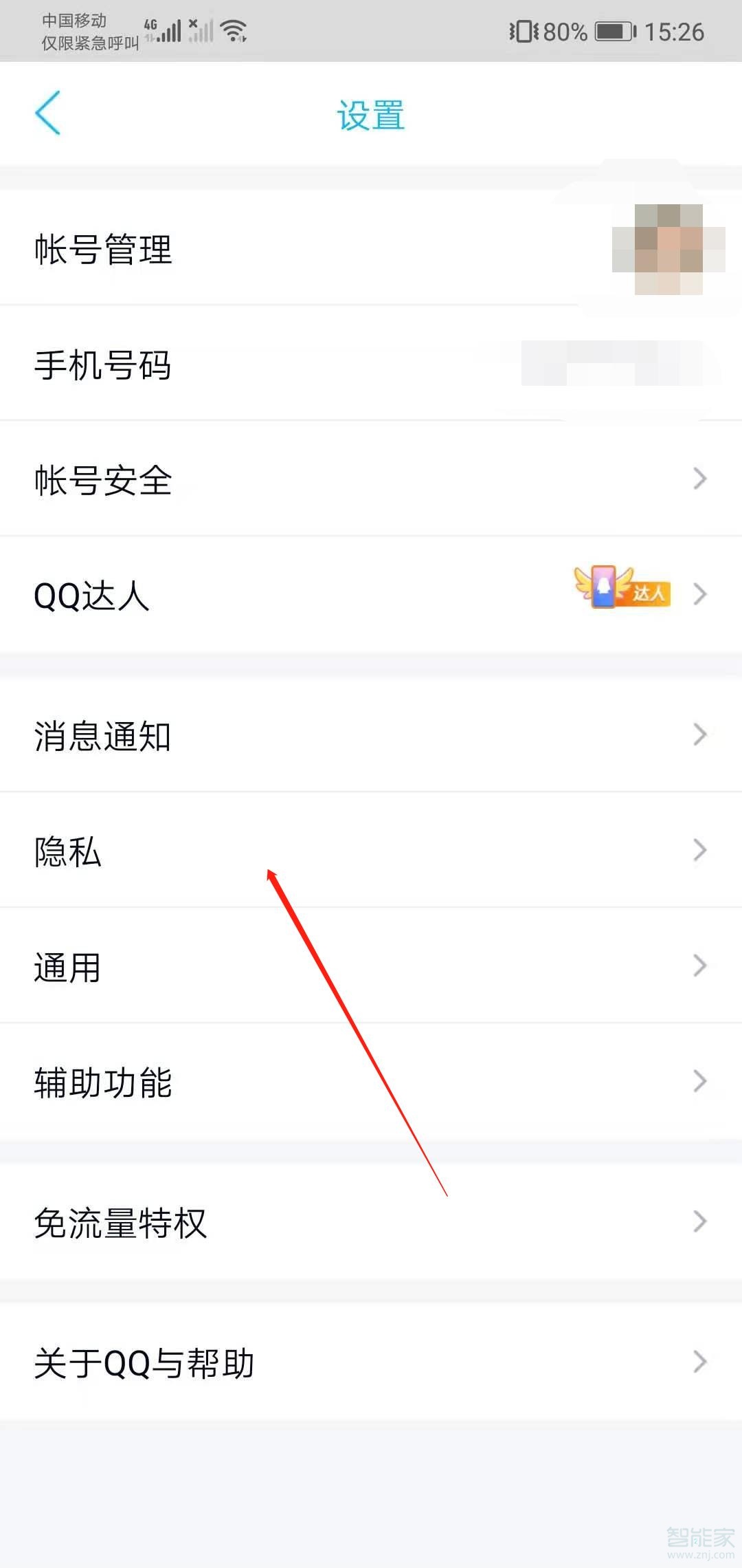 qq空間權(quán)限設(shè)置在哪里